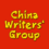 Be sure to check out our new “China Writers’ Faculty” public forum, so you don’t miss out on awesome posts like this one. Sign up to leave comments…